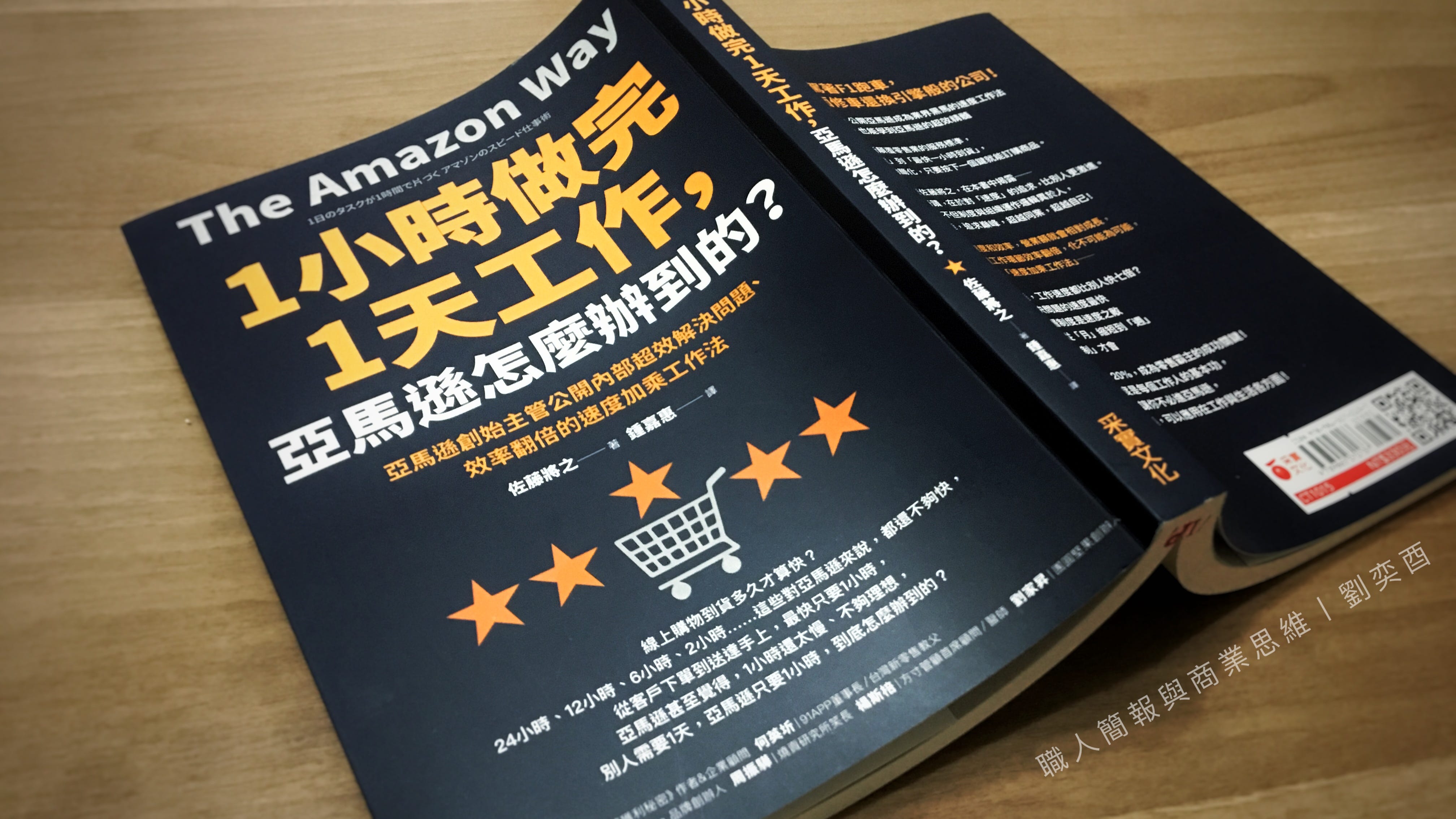 沒有最好 只有更好 亞馬遜的速度源自於不斷讓顧客滿意 從 1小時做完1天工作 亞馬遜是怎麼辦到的 學習效率翻倍的高效工作法 內有全息圖 職人簡報與商業思維 沒有最好 只有更好 亞馬遜的速度源自於不斷讓顧客滿意 從 1小時做完1天工作 亞馬遜是怎麼辦到的 學習效率翻倍的高效工作法 內有全息圖 職人簡報與商業思維