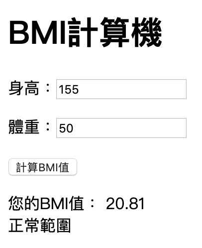 Javascript 極簡派bmi計算機 Bmi值計算公式 體重 公斤 身高平方 公尺平方 By Waynwei Medium