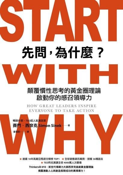 Ted 黃金圈 顛覆千萬人思考模式 從 為什麼 開始 Medium