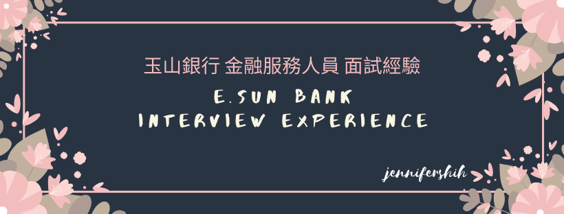 面試 玉山銀行金融服務人員 一探民營銀行的面試經驗 By 史卯郁 Medium