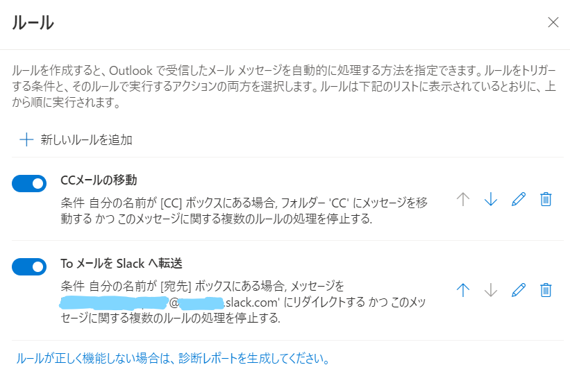 Outlook Com と Slack で Cc メールを通知しないようにしてみる By Yagishita Shigeru 本日もご安全に Medium