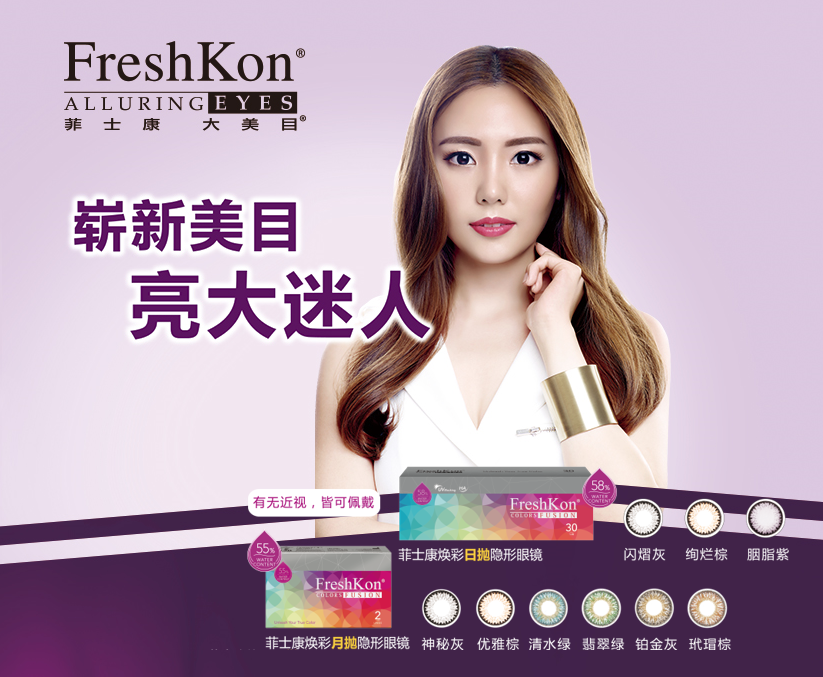 Freshkon Colorfulseries 许淑菁 Medium