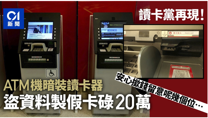 銀行閑談 49 從atm 假卡黨看atm 保安小知識 磁帶卡 晶卡片與海外提款的前世今生 by 華田watin 華田銀行 medium