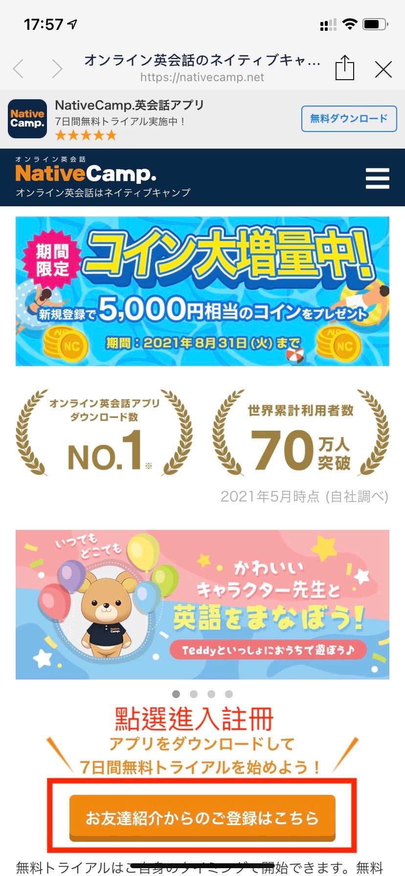 [資訊] NativeCamp 12月等值8000日圓優惠 FB社團