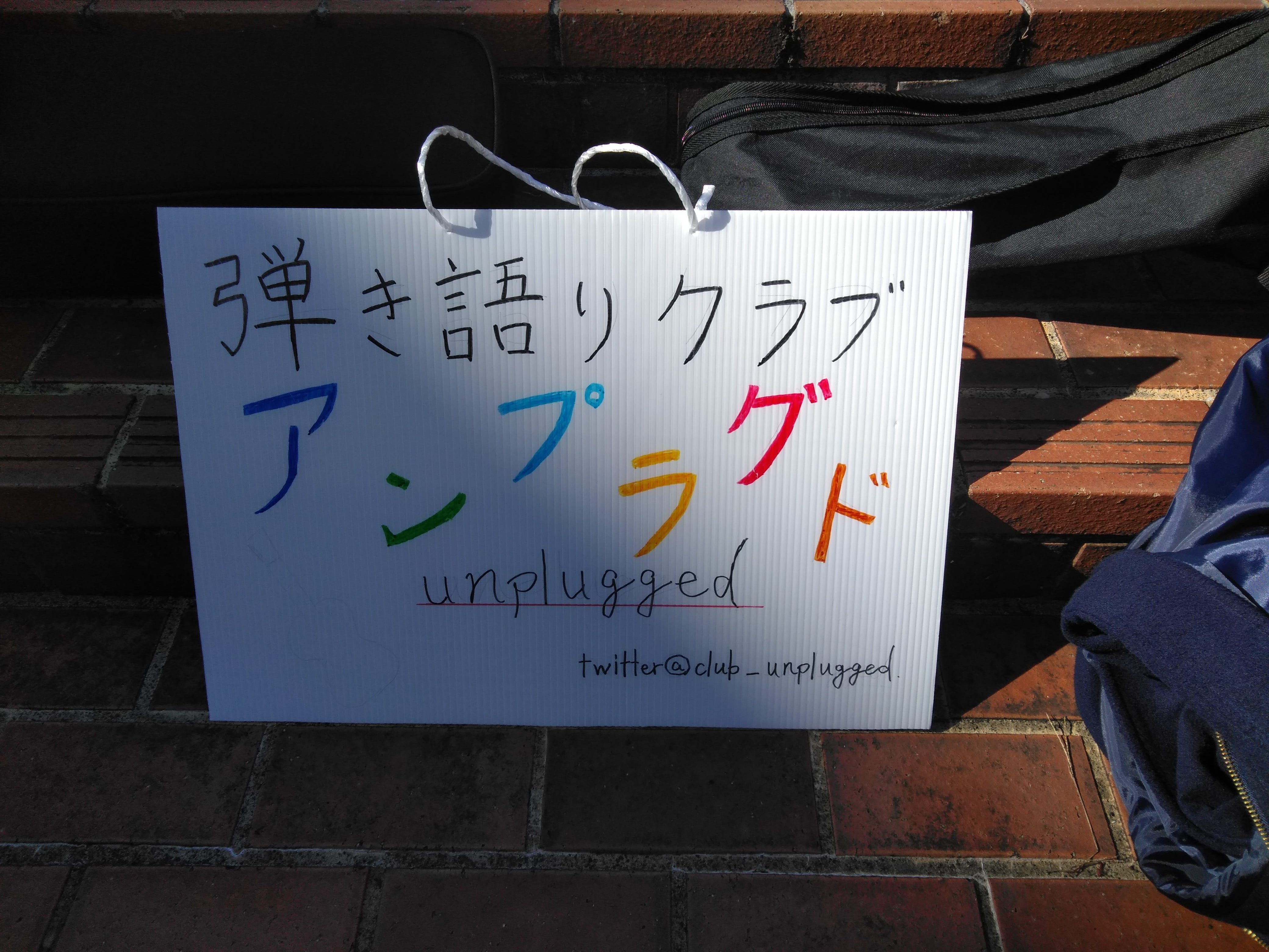在筑波大學參加吉他社 學園祭 弾き語りアンプラグド By Curlneko 自然捲毛貓in Japan Medium 在筑波大學參加吉他社 學園祭 弾き語りアンプラグド By Curlneko 自然捲毛貓in Japan Medium
