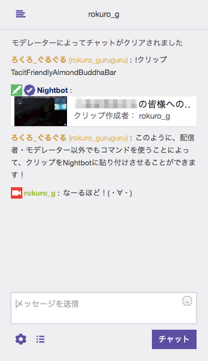 Twitchのクリップをnightbotに自動貼り付けさせる方法 Twitchチャットに視聴者がクリップした動画のurlを 貼り付ける事ができる配 By Rokuro G Twitchのアレコレ Medium