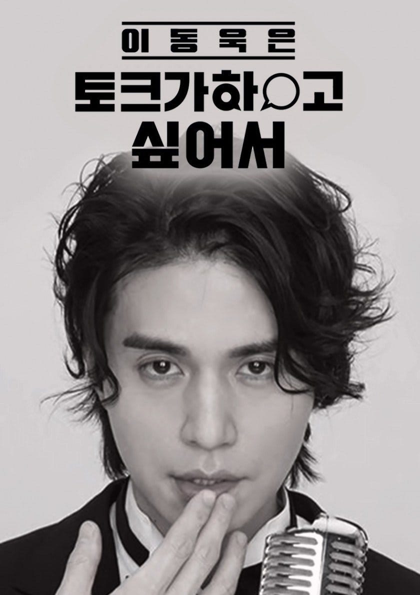 lee dong wook talk show