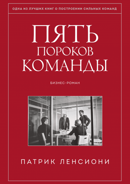 в результате чего возникают пороки команды по патрику ленсиони. Смотреть фото в результате чего возникают пороки команды по патрику ленсиони. Смотреть картинку в результате чего возникают пороки команды по патрику ленсиони. Картинка про в результате чего возникают пороки команды по патрику ленсиони. Фото в результате чего возникают пороки команды по патрику ленсиони