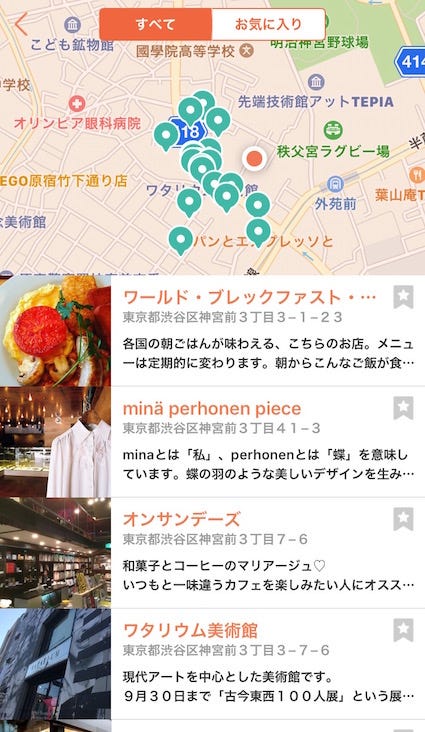 自分がいる場所の周辺のスポットを探すには 現在地からスポットを探す By Natsumi Onishi Haveagood Holiday