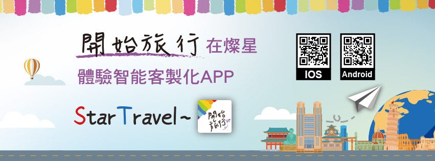 新產品自介 燦星旅遊推出 開始旅行 客製化行程app 自由行和小眾客製化包團是現在人選擇旅行的主要方式之一 但自助旅行前的功課至少要花 By Dean Wu Deantalks Medium