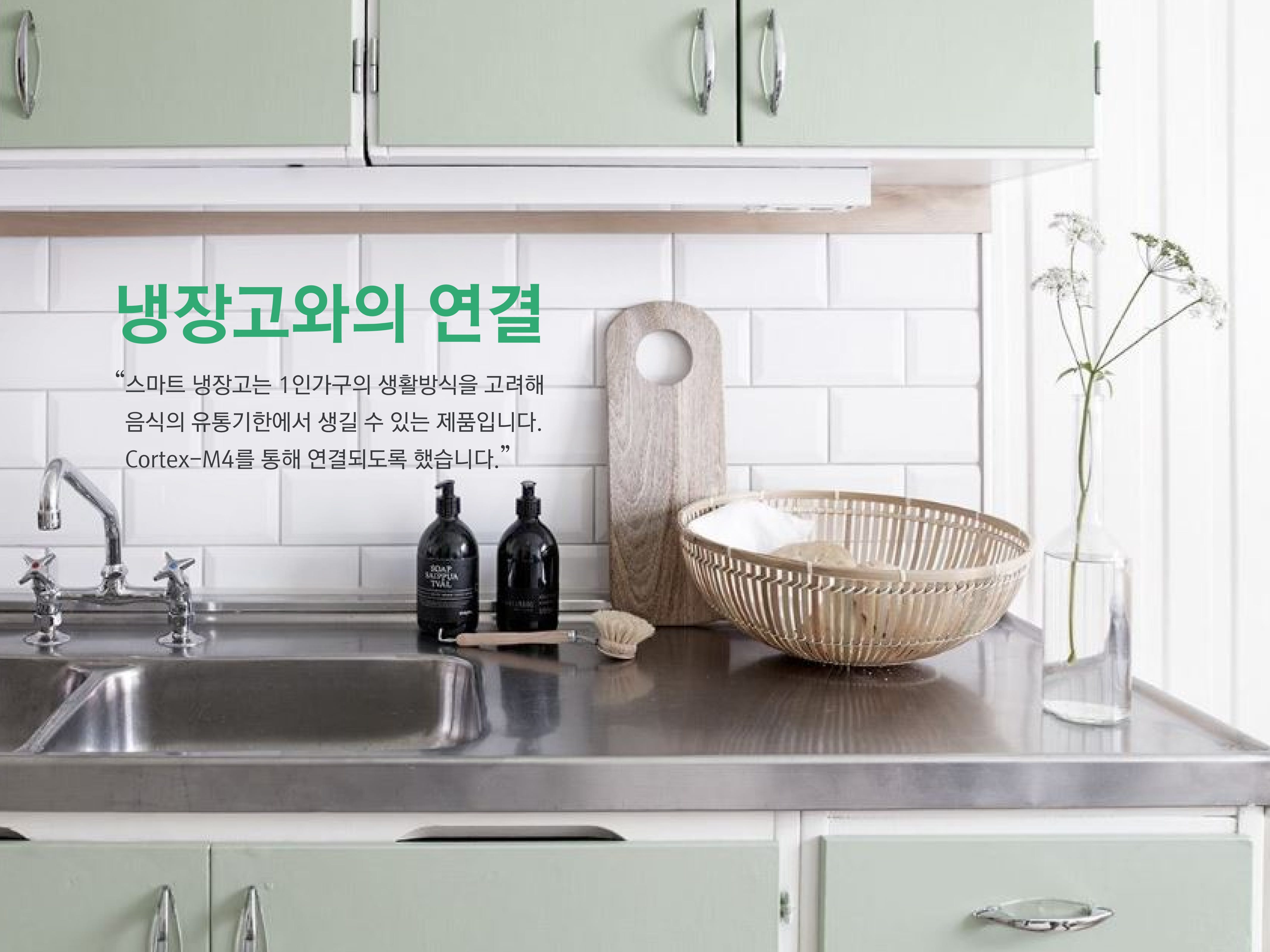 Smart Refrigerator Project. ARM CoretexM4기반 IoT 펌웨어 설계 및 센서 제어 기술