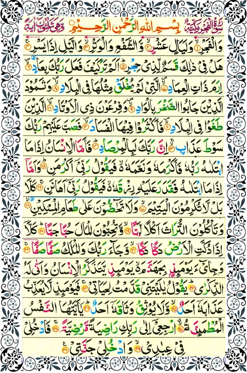 Surah al fajr