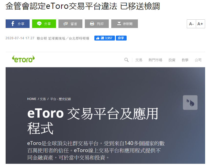 Re: [新聞] eToro期貨平台違法營業　金管會移送檢調