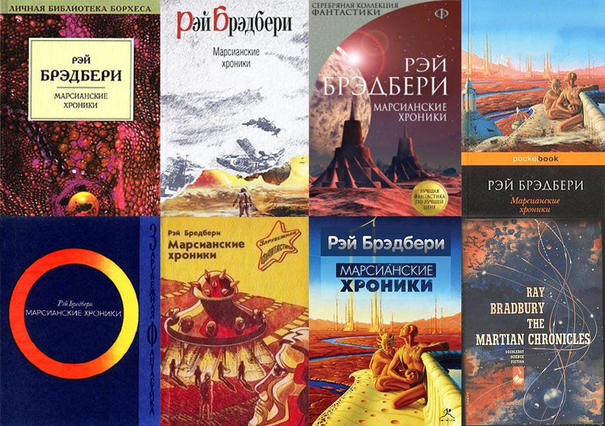 Марсианские хроники” Рэй Брэдбери. BookChick - Юля Рябчик - Medium