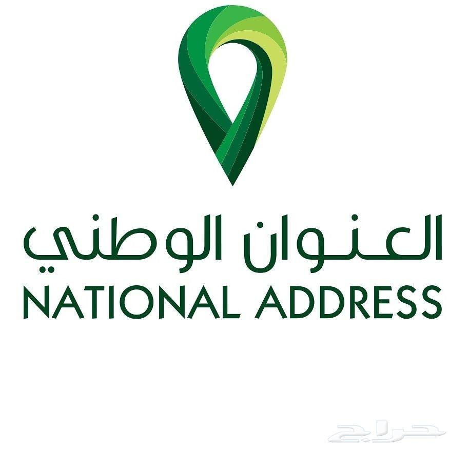 السعودي الوطني تسجيل العنوان بالبريد كيفية التسجيل