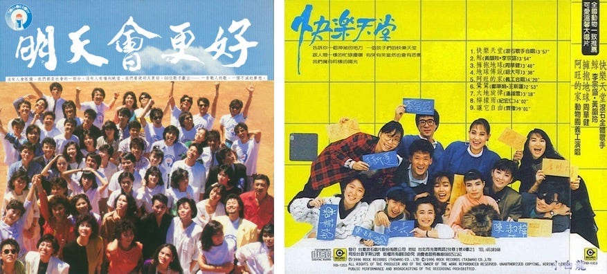 兩首群星合唱 一覽輝煌年代 淺談 明天會更好 與 快樂天堂 的時代意義 By 辰風 隨筆天下 Medium