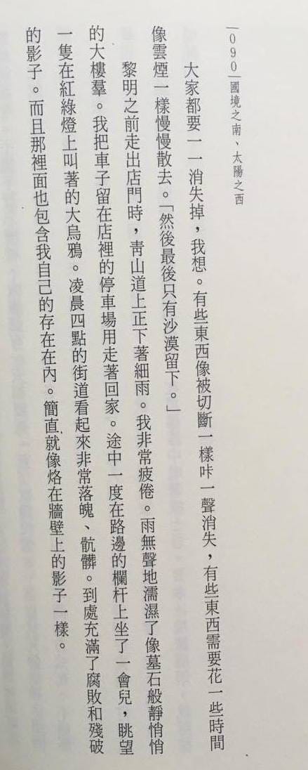 有些位置到不了也沒什麼關係 讀村上春樹 國境之南 太陽之西 上一次讀的村上春樹是 舞舞舞 舞舞舞 被拆成兩集 給我跟 海邊的卡夫卡 類似 By 一木