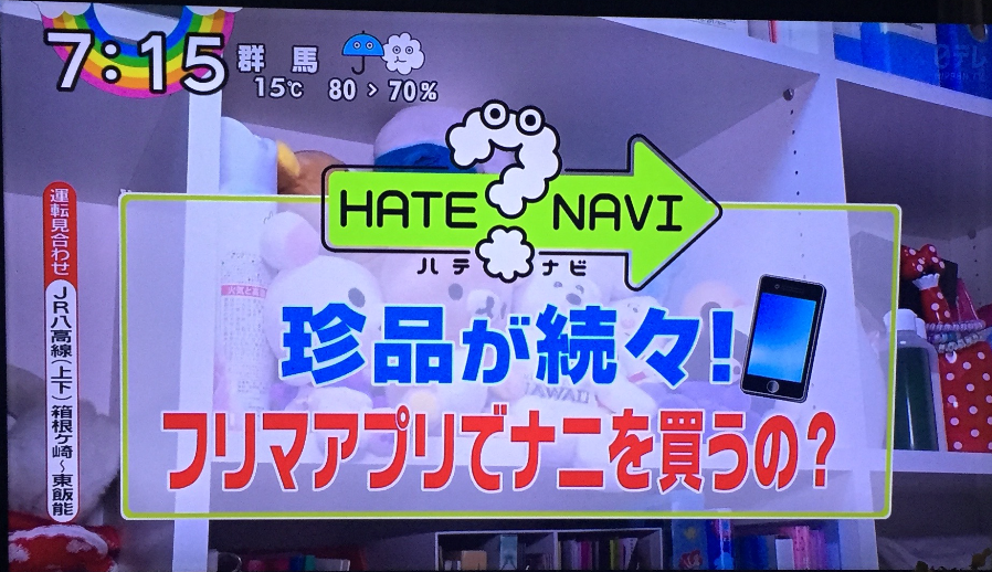Weekly Mercari 10 16 4 4 4 10 先週は日本テレビ Zip Weekly Mercari 10 16 4 4 4 10 先週は日本テレビ Zip
