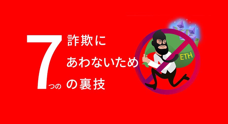 赤信号要注意 Scam 詐欺 をやっつけ みなさん 詐欺師は 図々しくも巧妙に すぐそこまで来ています By The Abyss Team The Abyss Platform Medium