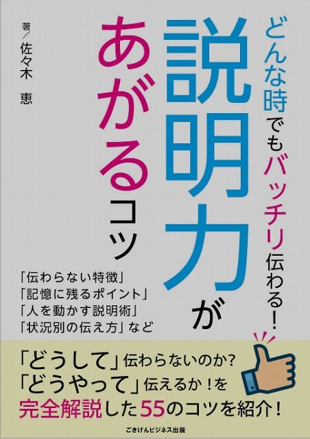 どんなときでもバッチリ伝わる 説明力があがるコツ をつかんで説明上手になろう By Abekkan 賢い子を育てるイクメンパパの子育て術 Medium