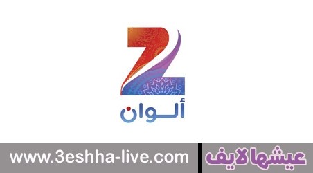 مشاهدة قناة زى الوان بث مباشر Zee Alwan Live | by Ahmed Magdy | Medium