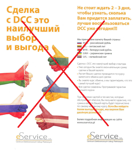 что такое dcc при оплате картами. 1*MhntZzC4VcIAel832RnBrQ. что такое dcc при оплате картами фото. что такое dcc при оплате картами-1*MhntZzC4VcIAel832RnBrQ. картинка что такое dcc при оплате картами. картинка 1*MhntZzC4VcIAel832RnBrQ.