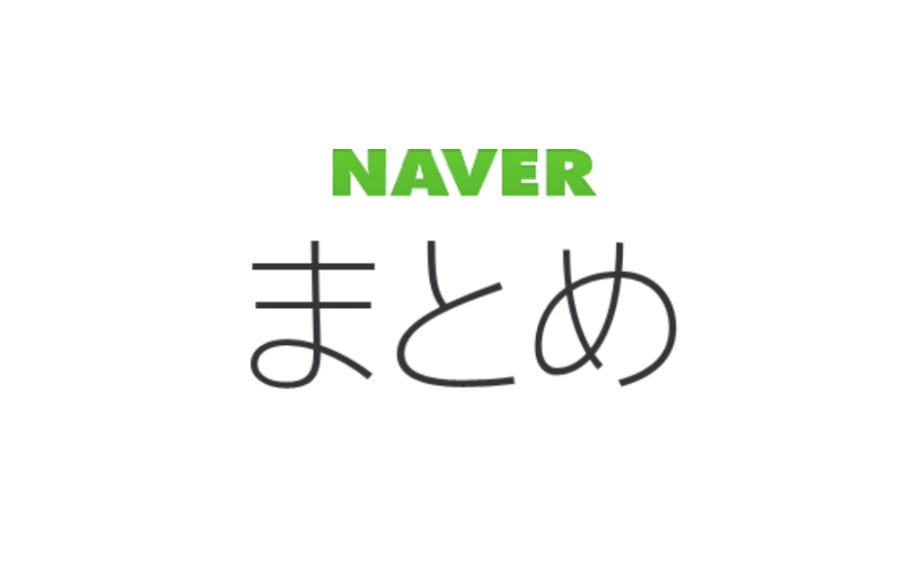 どこを向いて仕事をしているのか Naverまとめがサービス終了のお知らせを出したことで 思ったことを書いてみる By 溝口 匠 Mizoguchi Takumi Medium