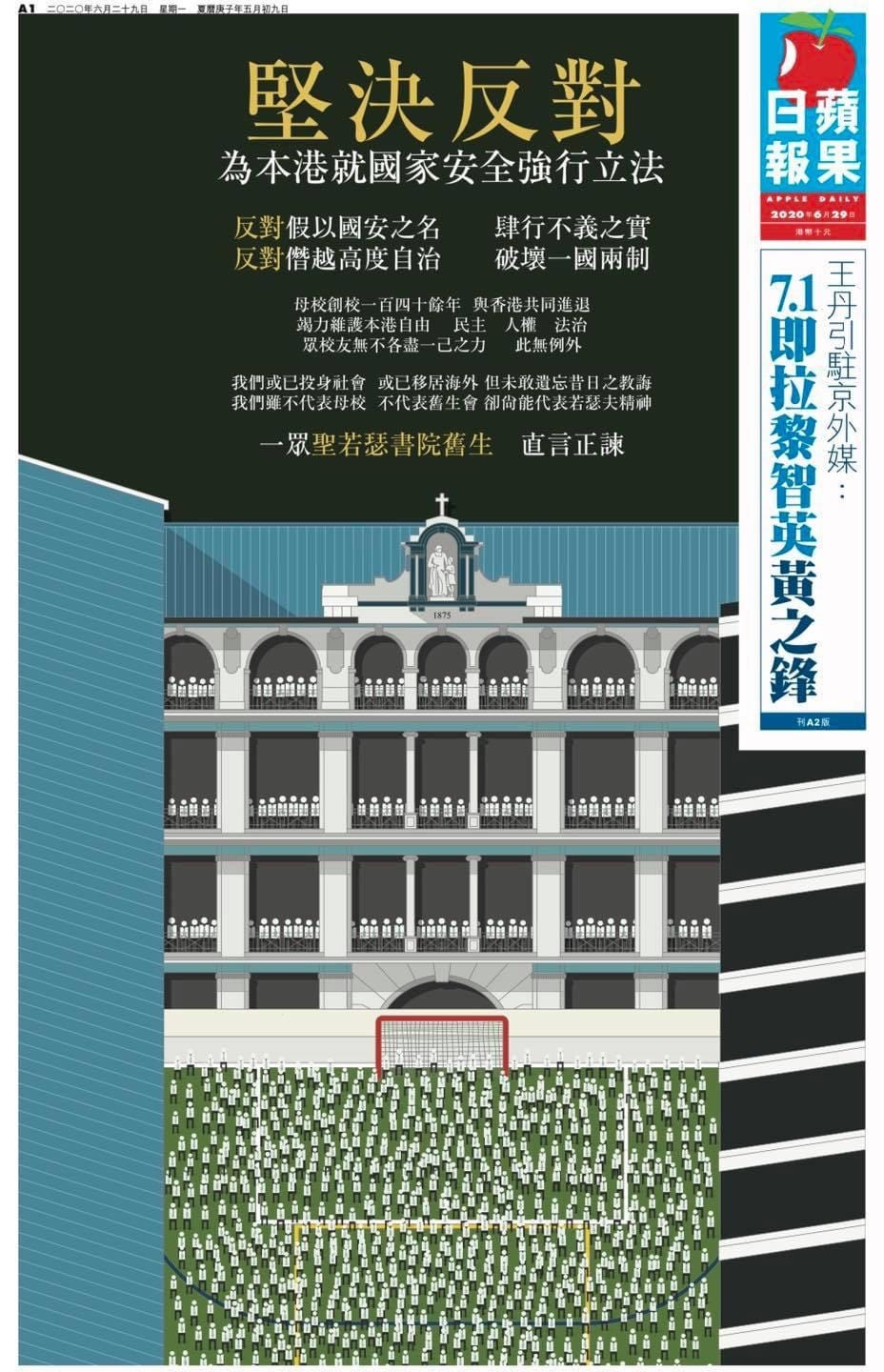 聖若瑟舊生直言正諌反國安法 一群直言正諌的聖若瑟書院舊生今日在蘋果日報刊登頭版廣告 堅決反對國安法立法 他們 By C Y S Medium