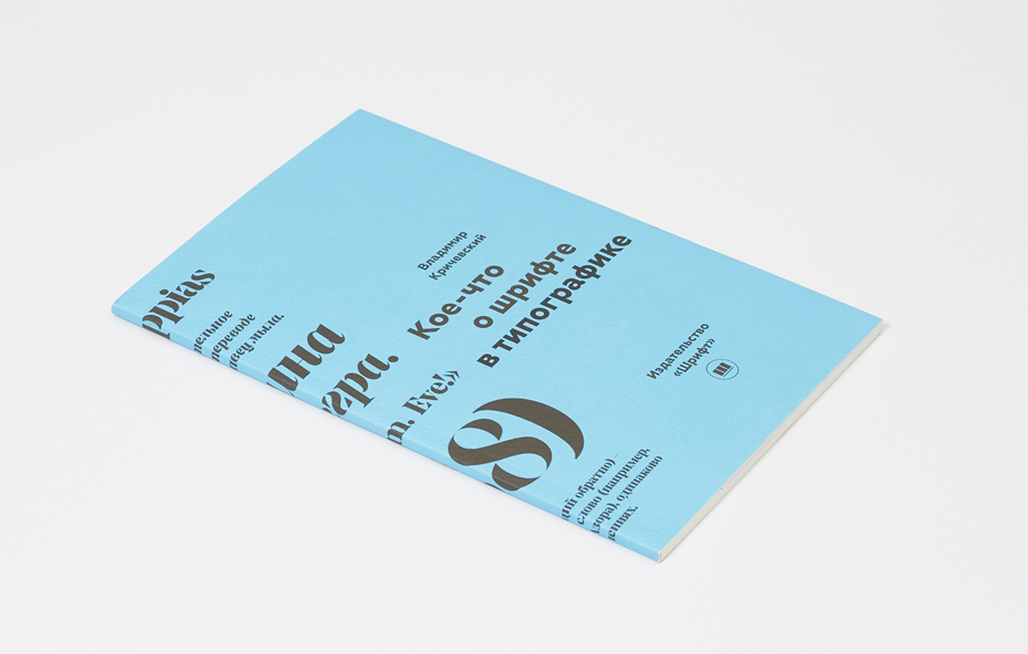 Владимир Кричевский, «Кое-что о шрифте в типографике» | by михаил ...