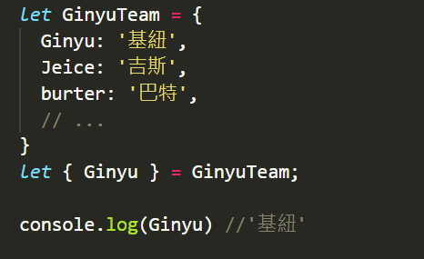 物件解構