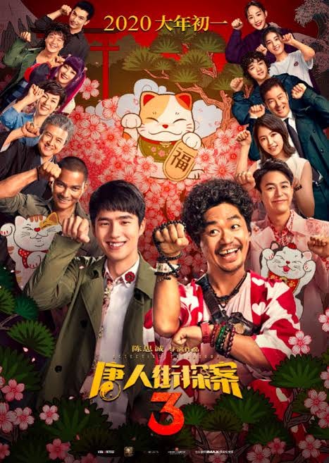 唐人街偵探3 Detective Chinatown 3 完整版 2020 Zh By Donfarrell Medium