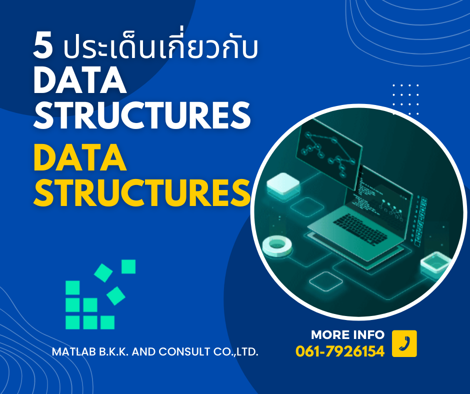 5 ประเด็นเกี่ยวกับ Data Structures - MATLAB BKK - Medium