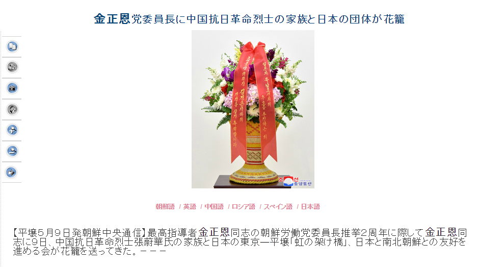 金正恩同志に 東京 平壌 虹の架け橋 日本と南北朝鮮との友好を進める会 が花籠を送る By Moemoevip Medium