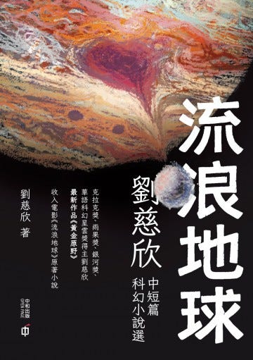 按筆者的閱讀 似乎不是受氣太久 小說沒有描述聯合政府壓迫人民 也不是比精英聰明 作者透過主角指叛亂者更為理智 起碼理智過死守政府 他們狂喜是以為自己得救 也救回地球 不用離開太陽 By Gerry Kwan Medium