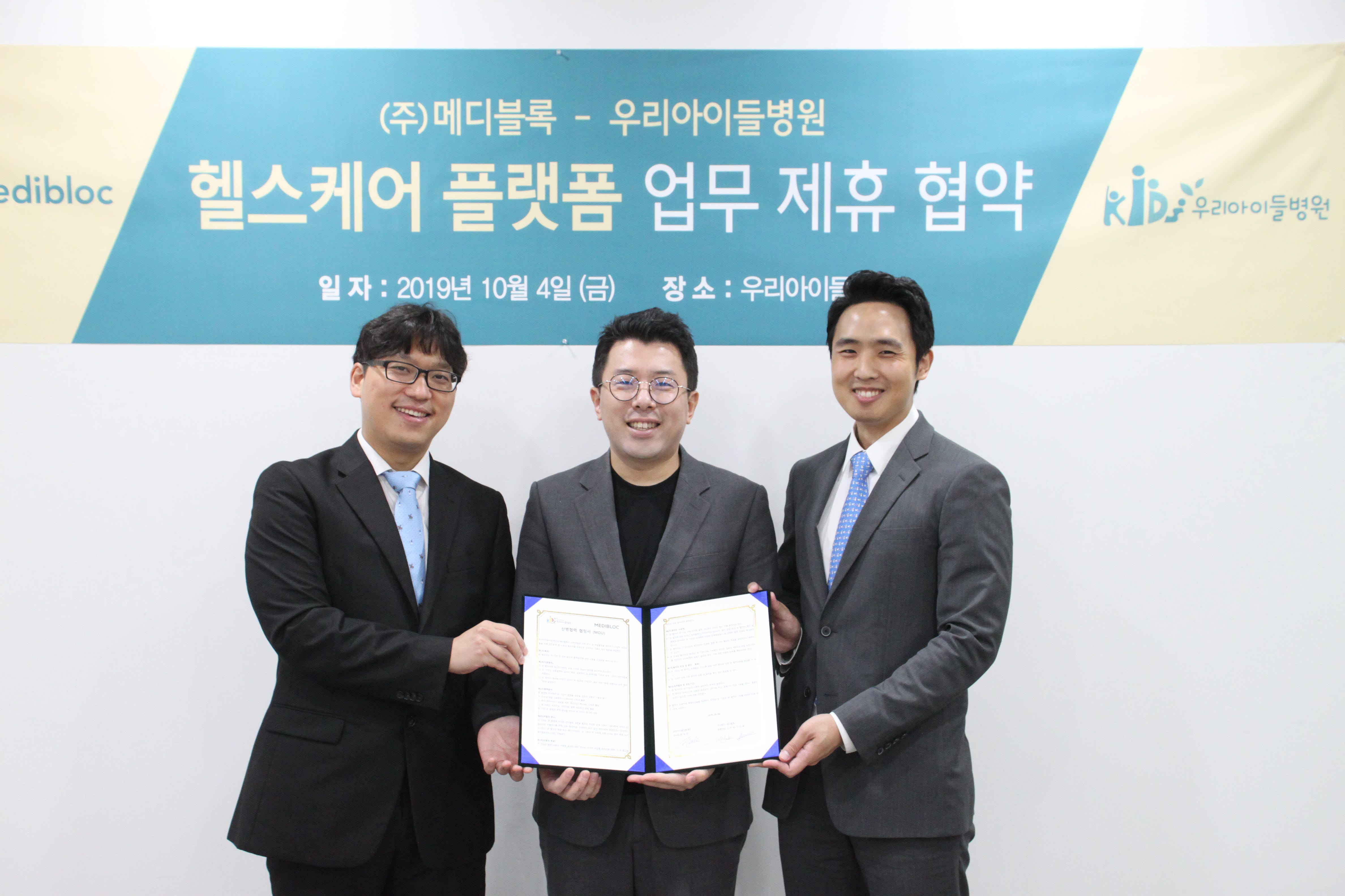 [ANN]MediBloc signed an MOU with Woorisoa Children’s Hospital by