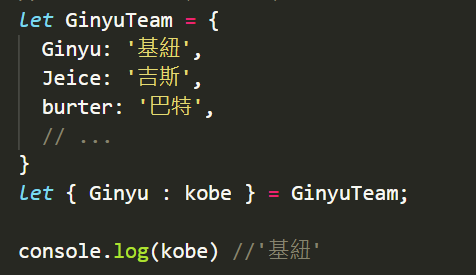物件解構
