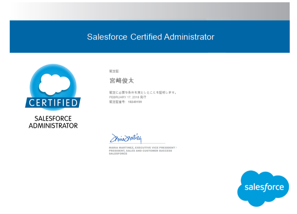 Salesforce認定アドミン試験に合格しました 先日にテストを受け 認定アドミン資格を取得しました By S Miyazaki Medium