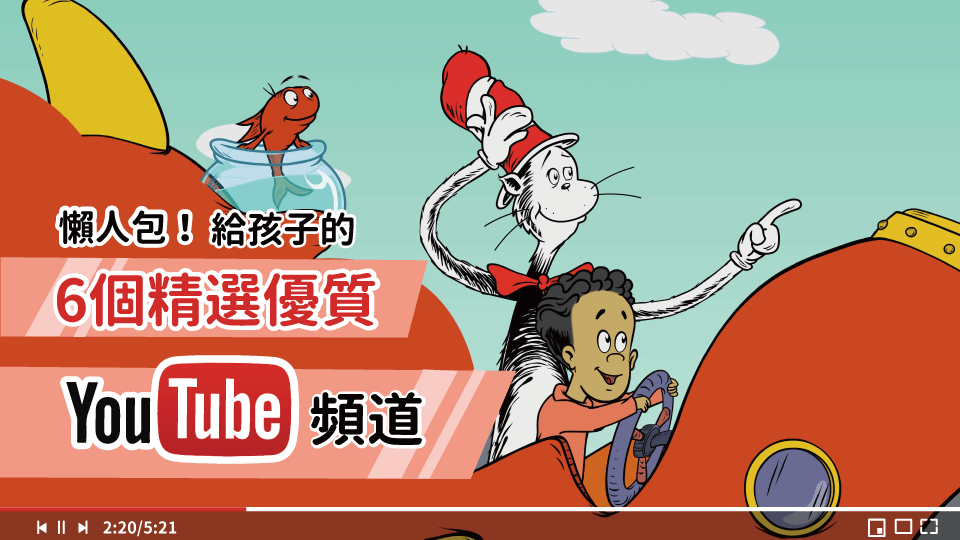 懶人包 給孩子的6個精選優質youtube頻道 學齡前到小學 近日youtube上又出現危害兒童的momo By 小學生育兒交流 小學生育兒交流blog