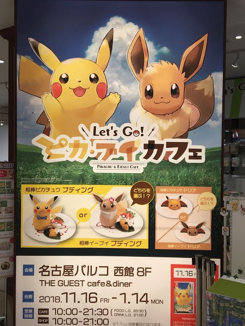 Pokemon Let S Go Pikachu Eevee Pop Up Cafe By Chia Nicholas Medium