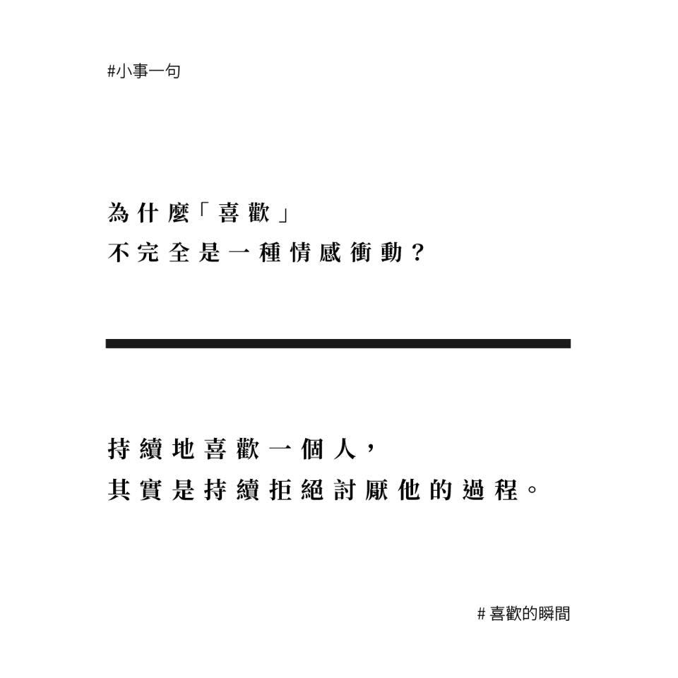 小事一句 喜歡的瞬間 Q 為什麼 喜歡 不完全是一種情感衝動 By Carol Lan 小事一件 Medium
