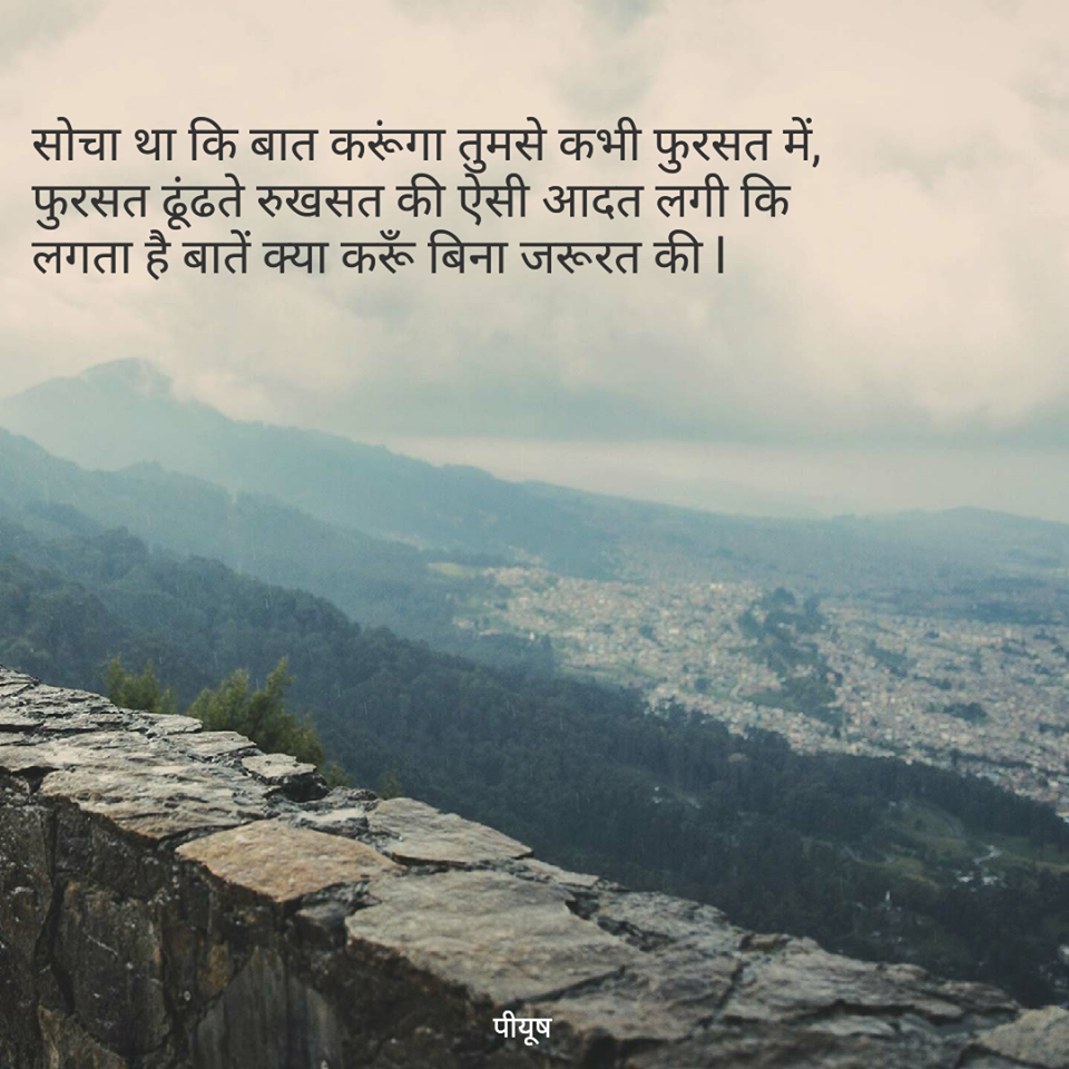 Hindi Couplet #19  by Piyush Raj  My Writing Corner  Medium