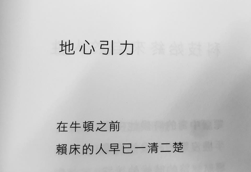 詩 生活 02 09 2017 詩 生活 02 09 2017 開學的人懂 上班的人更懂 By 仍影 Yyshadowpoem Medium