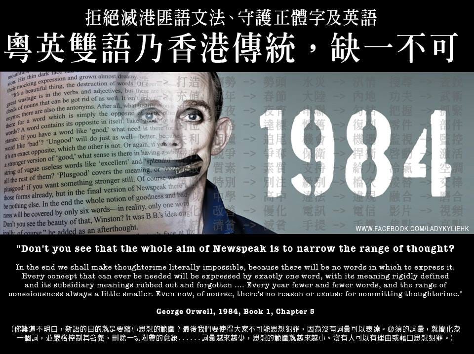 守護粵英雙語 抵抗中國滅港 14文章 有朋友問 打造 及 亮點 這些 匪語 香港中文正寫是甚麼 這問題問得超好 By Ladykylie Medium