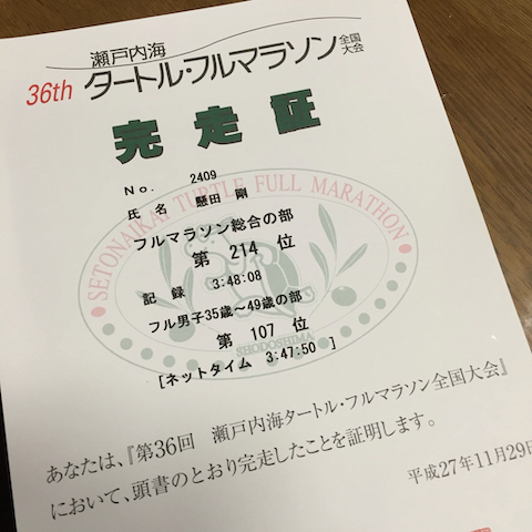 フルマラソン挑戦11回目のサブ3 5ふりかえり 14年からフルマラソンに挑戦して4年 11回目でsub3 5 3時間半 を切 By Takeshi Kakeda Kkd S Remarks Medium