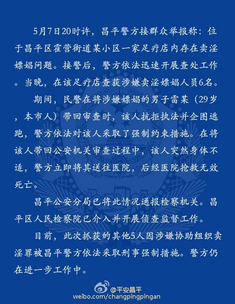 每周转载 雷洋案第1季 人大校友离奇死亡引大量网友围观 文章目录 By 编程随想 Medium
