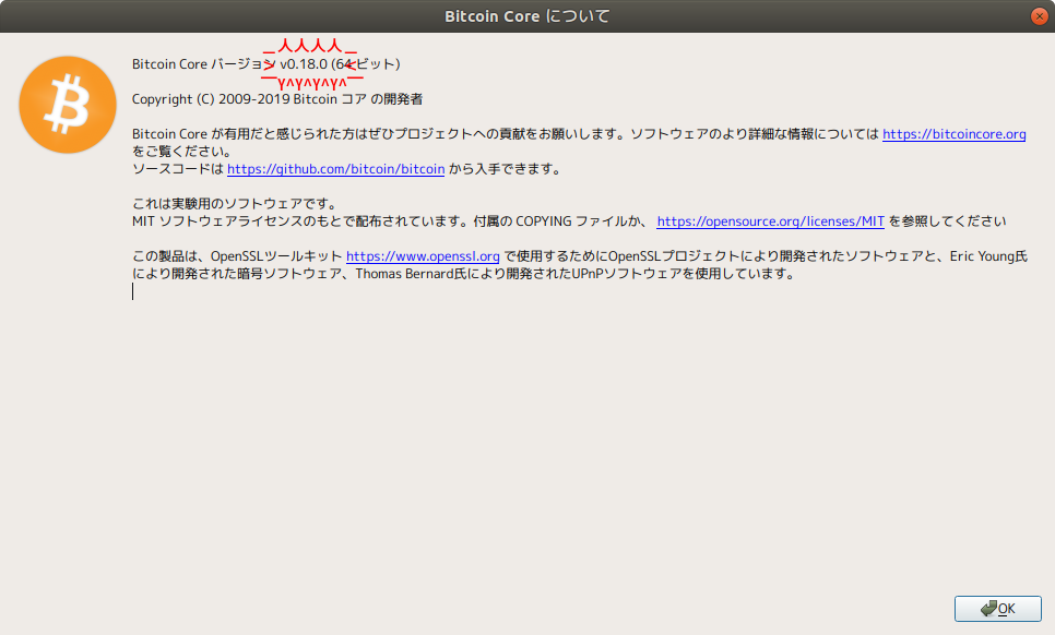 ビットコイン公式クライアント Bitcoin Core の新バージョン 0 18 0