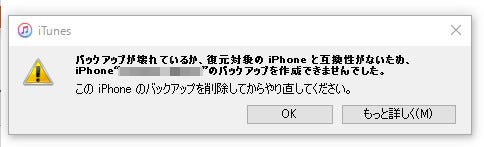 Itunesや Icloudでiphoneバックアップの復元が失敗 絶対できる対策を紹介 By Doreen Medium