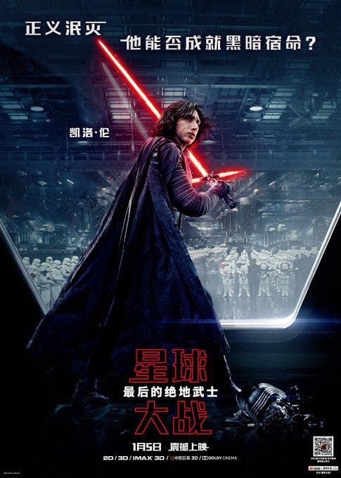 The Last Jedi New Chinese Posters Of Rey And Kylo Ren Revealed Alongside New Tv Spot By Phil Roberts Medium The Last Jedi New Chinese Posters Of Rey And Kylo Ren Revealed Alongside New Tv Spot By Phil Roberts Medium
