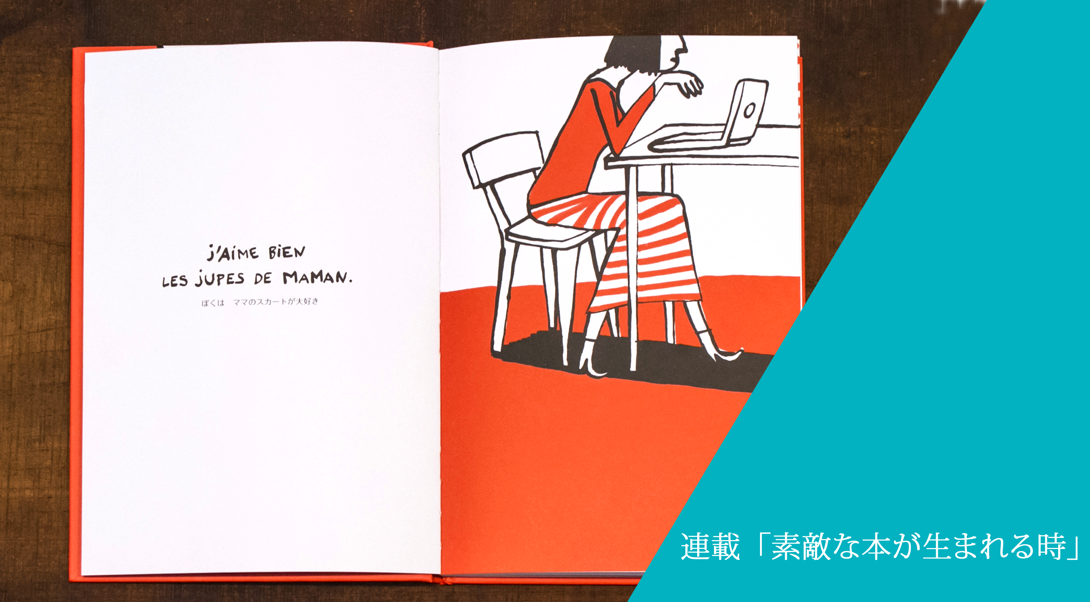 翻訳絵本の企画と広報から知る 女性に響くデザイン 千倉書房 連載 素敵な本が生まれる時 Vol 1 後編 By いしまるあきこ Akiko Ishimaru フレーズクレーズ Medium