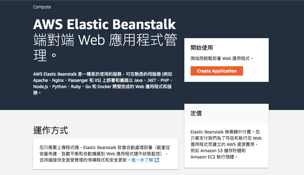 Node Js 部署aws Elastic Beanstalk 記錄 Chubbyk Medium